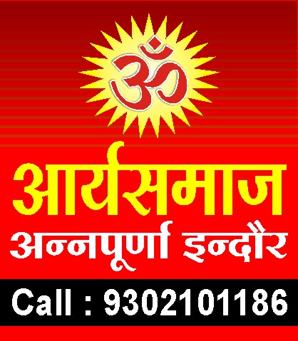 indore arya samaj